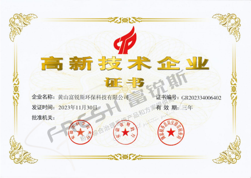 高新技术企业