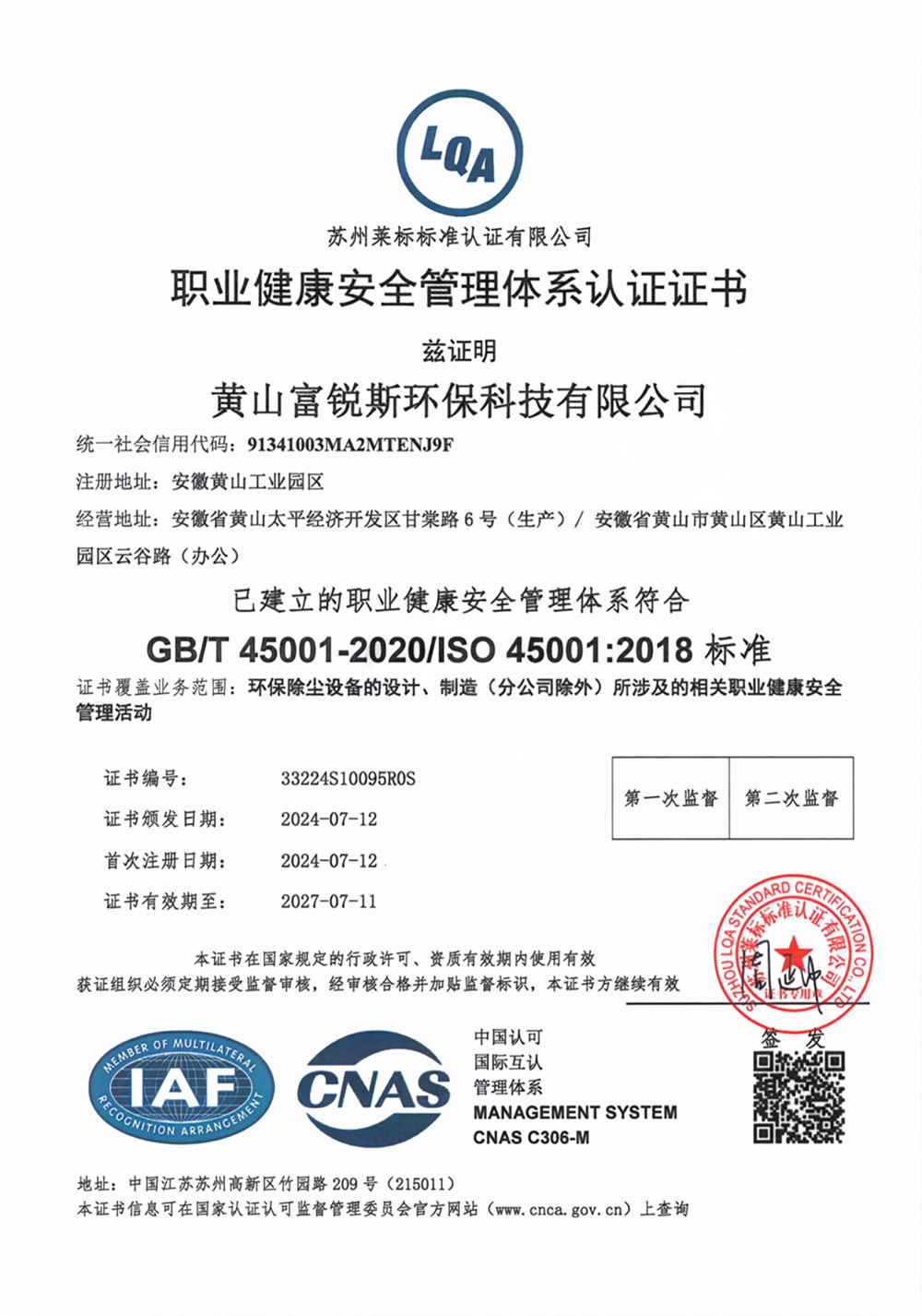 职业健康安全管理体系认证证书