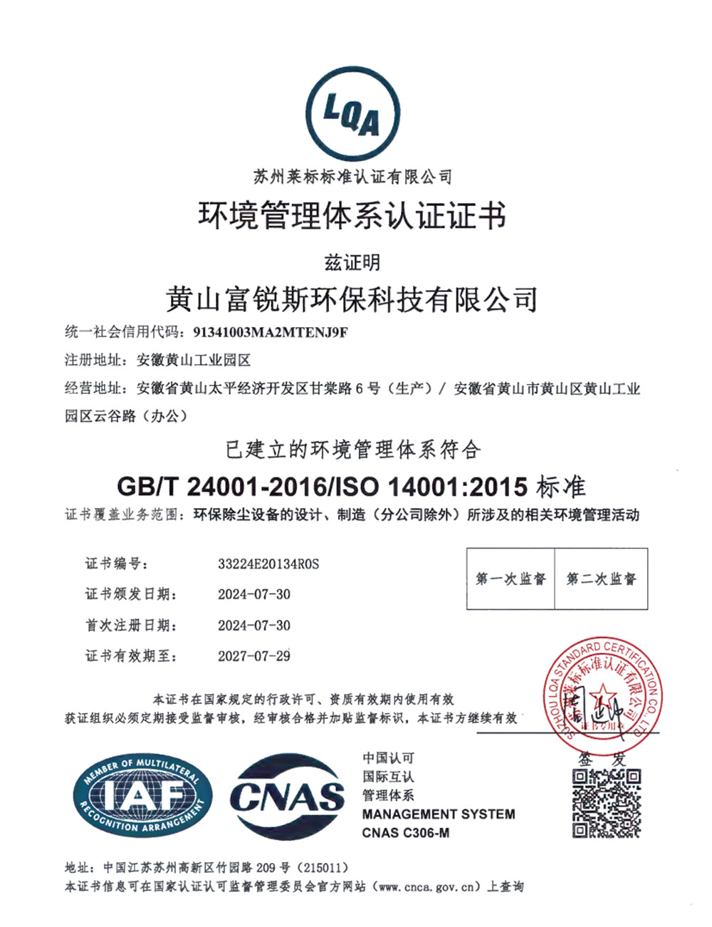 环境管理体系认证证书